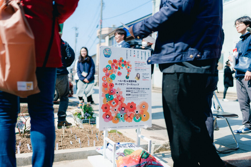「一人一花 in 能登半島 キックオフ・ワークショップ」を開催しました！