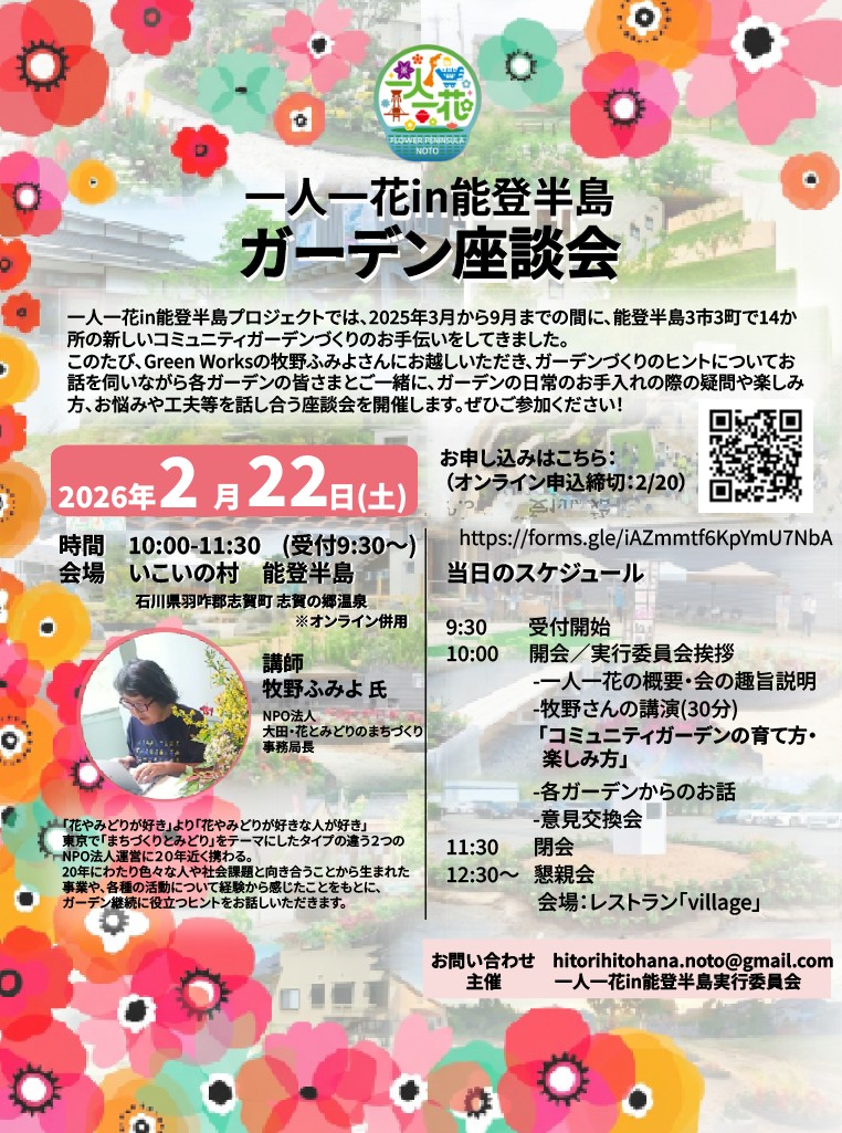 【2026年2月22日】ガーデン座談会を開催します!※オンライン申込受付中