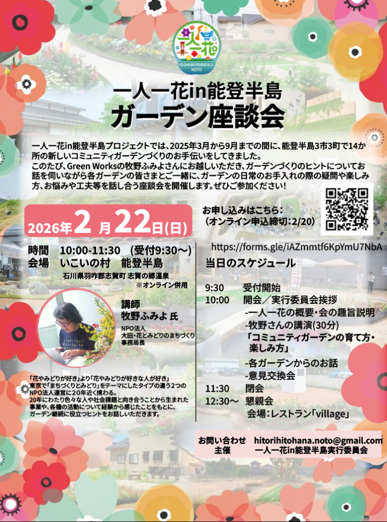 【2026年2月22日】ガーデン座談会を開催します！※オンライン申込受付中